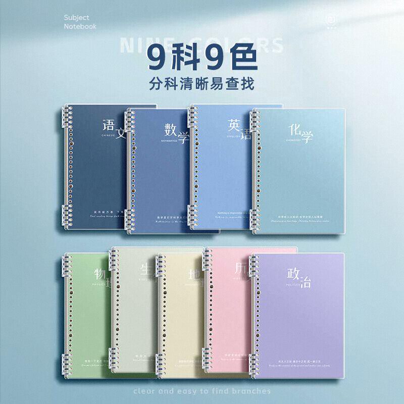 分科目笔记本子活页加厚初中生专用高中b5全套七科学科课堂分科本