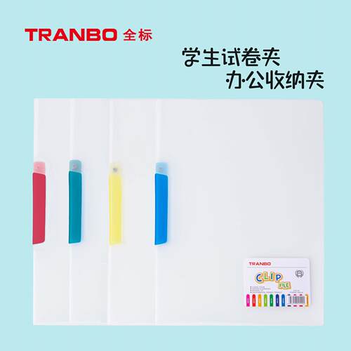 Tranbo/全标糖果色多彩a3双拉杆旋转试卷夹A4文件报告夹PP透明