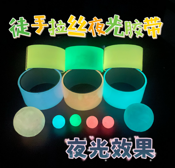 网红解压粘粘球胶带夜光大号