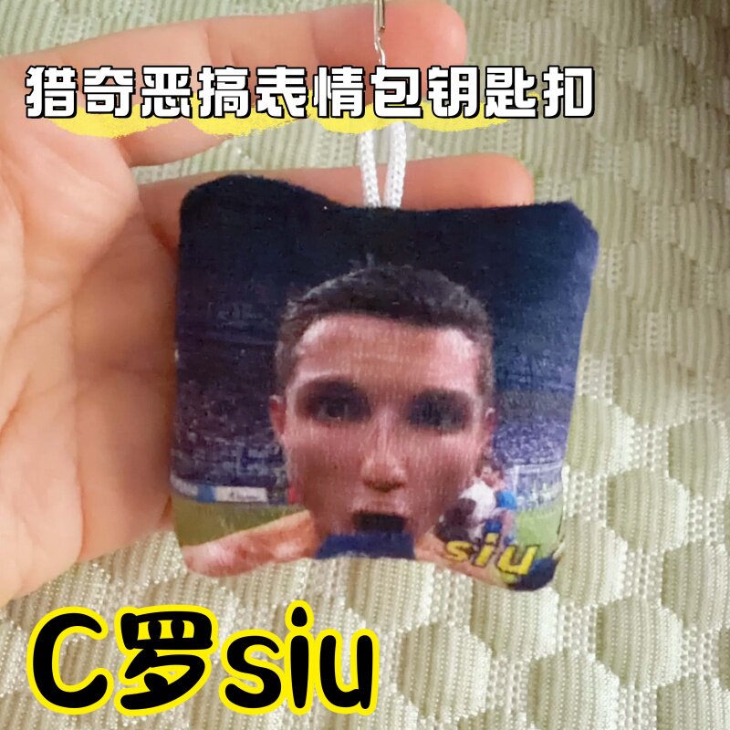 C罗siu发声毛绒钥匙扣魔性语音世界杯周边足球挂件书包小配饰礼物图片