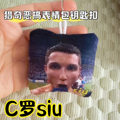 C罗siu发声毛绒钥匙扣魔性语音世界杯周边足球挂件书包小配饰礼物