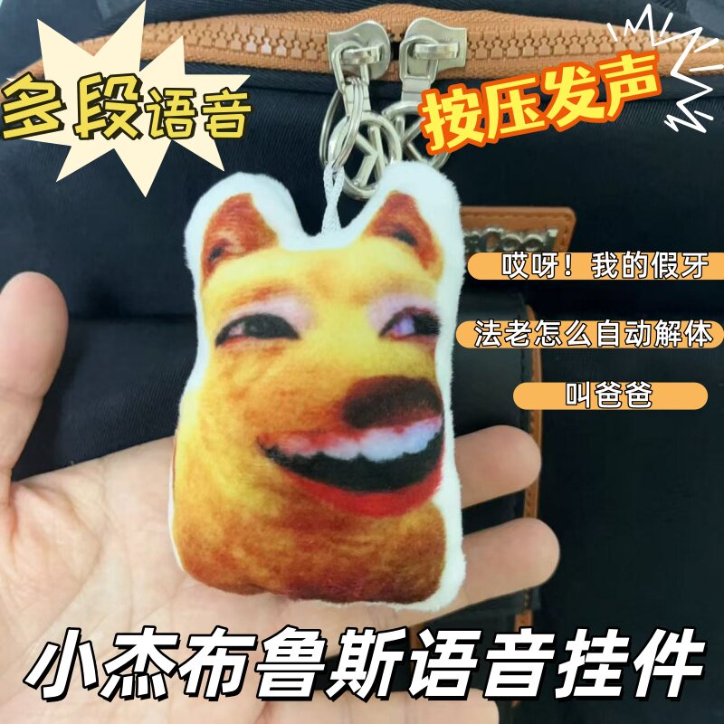 暗区突围小杰布鲁斯毛绒钥匙扣
