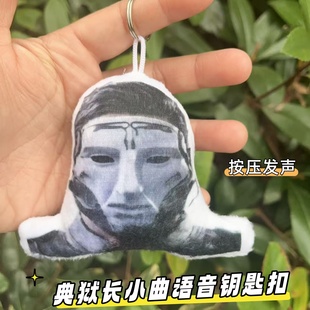 毛绒语音挂件三角洲行动典狱长格赫罗斯抽象小曲发声钥匙扣玩偶