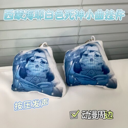 白色死神西蒙海耶小曲发声挂件语音玩偶毛绒挂件动漫终末的女武神