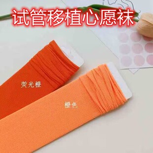 试管移植橙色袜子必成心愿袜许愿祝福袜备孕好孕成双接好孕仪式感