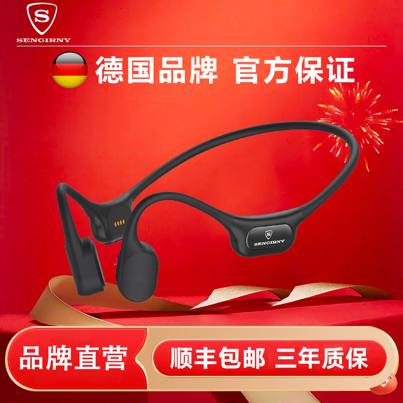 德国SENGIRNY骨传导运动游泳耳机