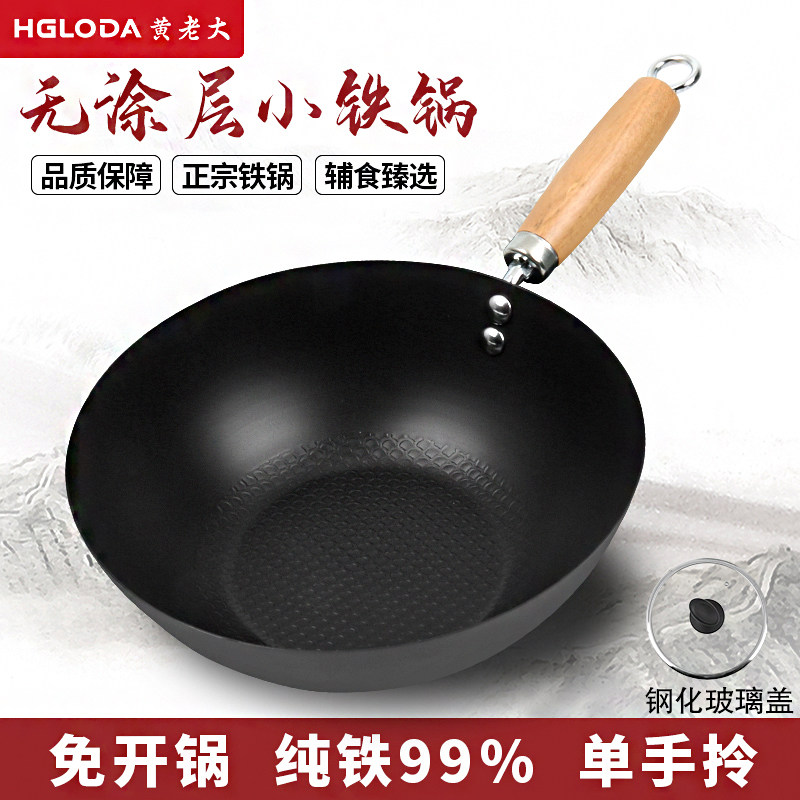 平底小铁锅无涂层物理不粘不易生锈煎锅电磁炉燃气通用宝宝副食品