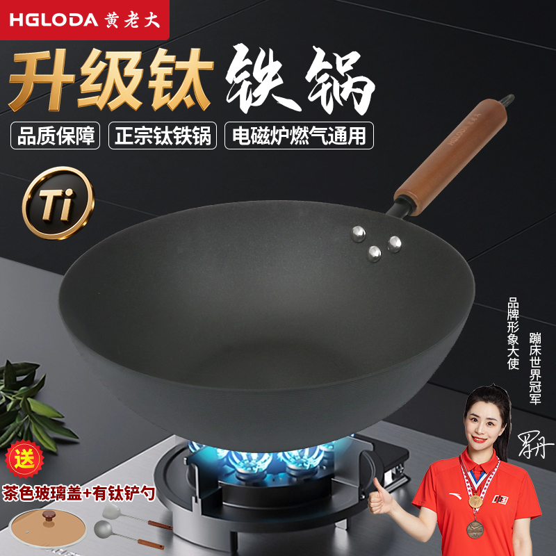 黄老大升级钛铁炒锅家用无涂层不易粘不锈炒菜锅电磁炉燃气灶通用