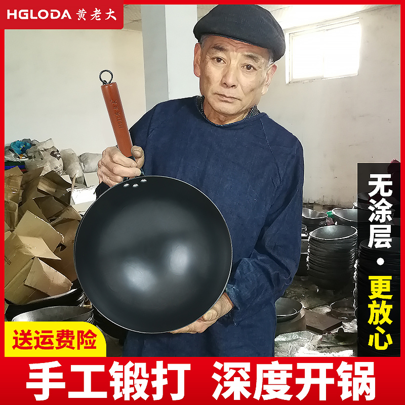 黄老大铁锅章丘老式手工锻打家用无涂层不粘燃气灶熟铁圆底炒菜锅