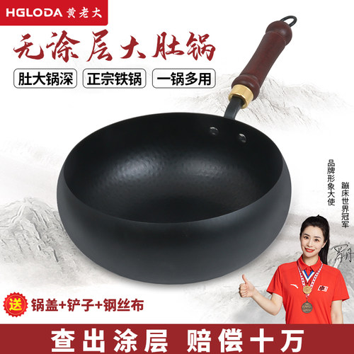 黄老大老式无涂层炒锅