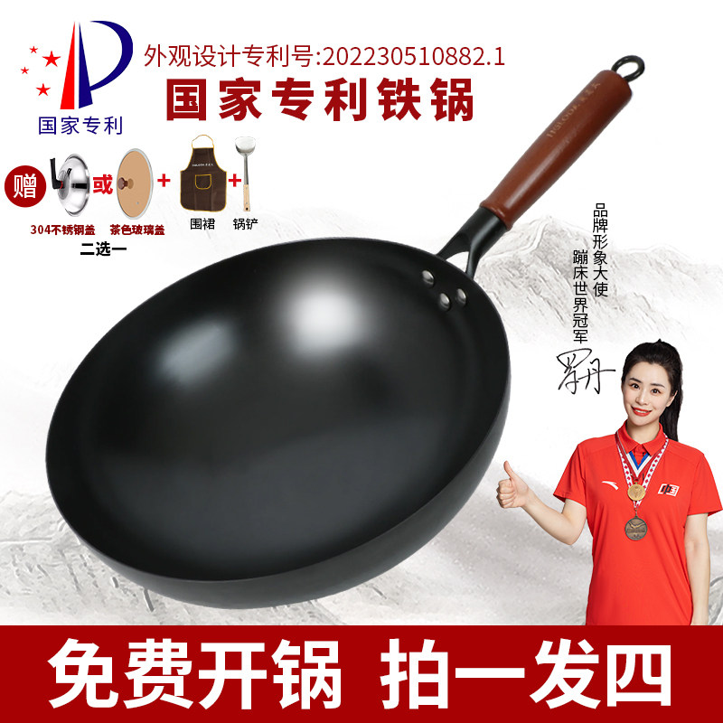 黄老大无涂层防滑铁炒锅拍一发四