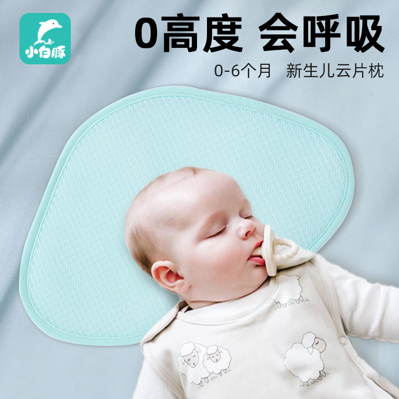 云片枕婴儿枕头小白豚6个月