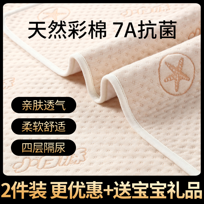 小白豚婴儿隔尿垫可水洗新疆彩棉
