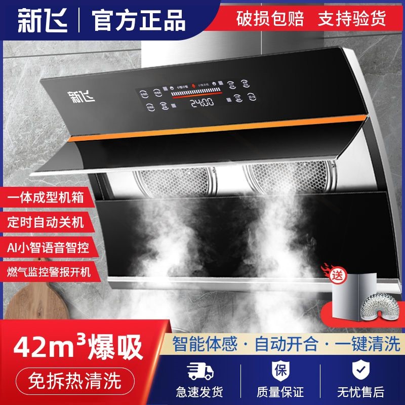 新飞油烟机家用壁挂式大吸力厨房电机侧吸油烟机吸抽烟机自清洗双