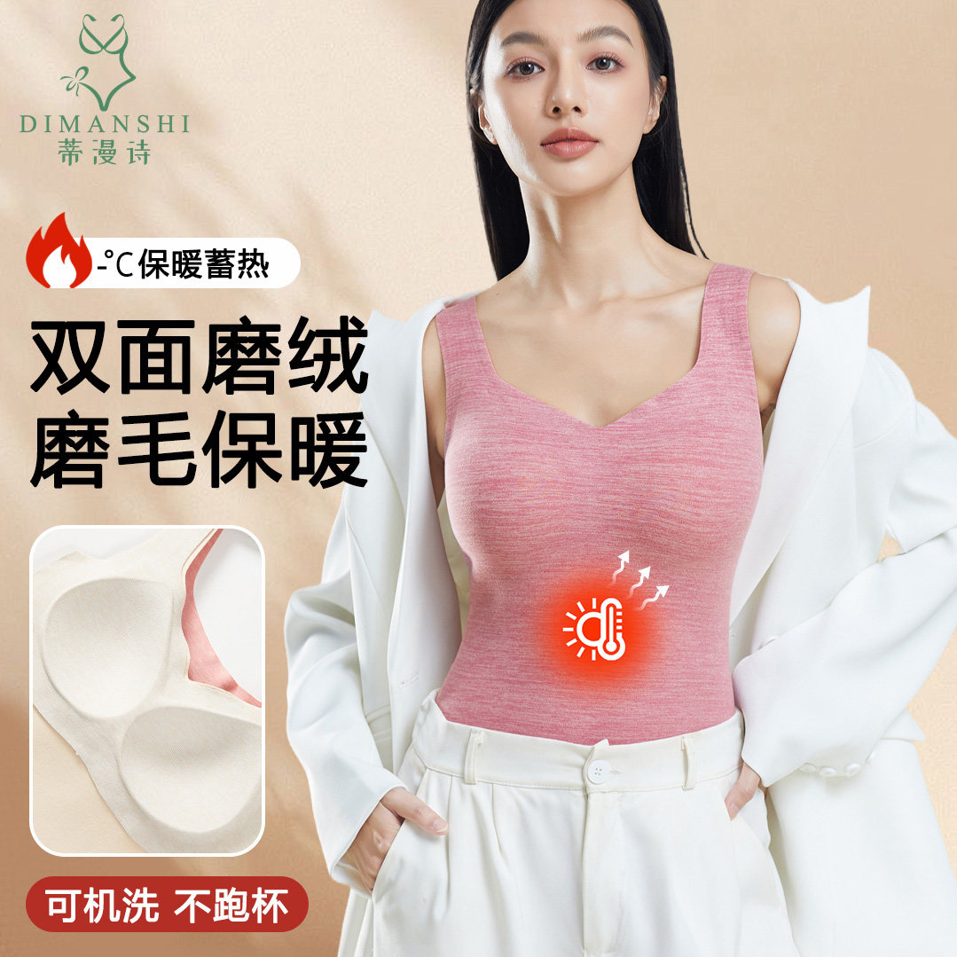 蒂漫诗冬季德绒蚕丝自发热加厚保暖背心女一体式固定杯防寒打底衣