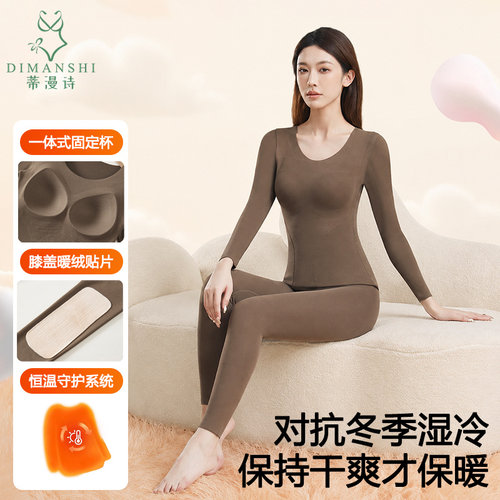 蒂漫诗冬季秋衣秋裤磨毛保暖套装