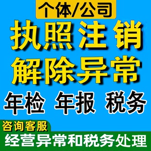 全国注销个体工商户电商营业执照公司代办理海南广州湖北上海天津