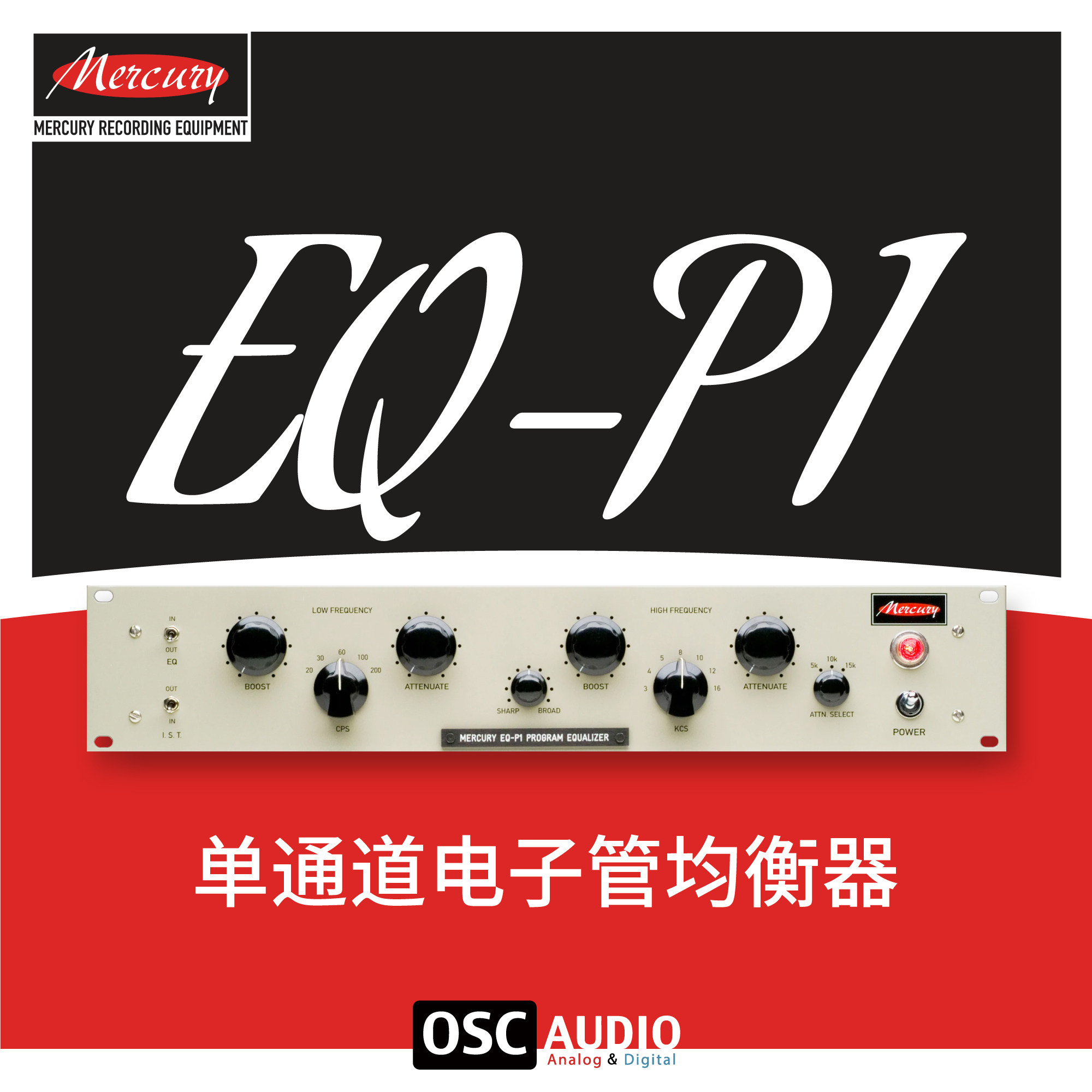 Mercury EQ-P1 MkIII Pultec EQ 单通道电子管话筒均衡器