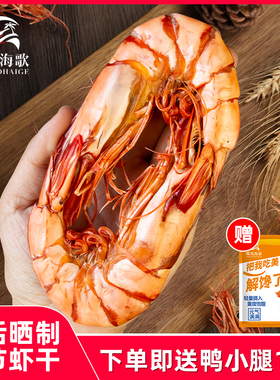 蝶岛海歌烤九节虾干1520特大斑节虾海鲜干货即食孕妇儿童解馋零食