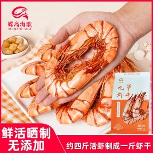 甄选蝶岛海歌3035型九节虾干即食干货烤虾休闲零食大九节虾干即食