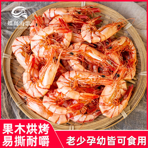 蝶岛海歌九节虾干即食海鲜小零食