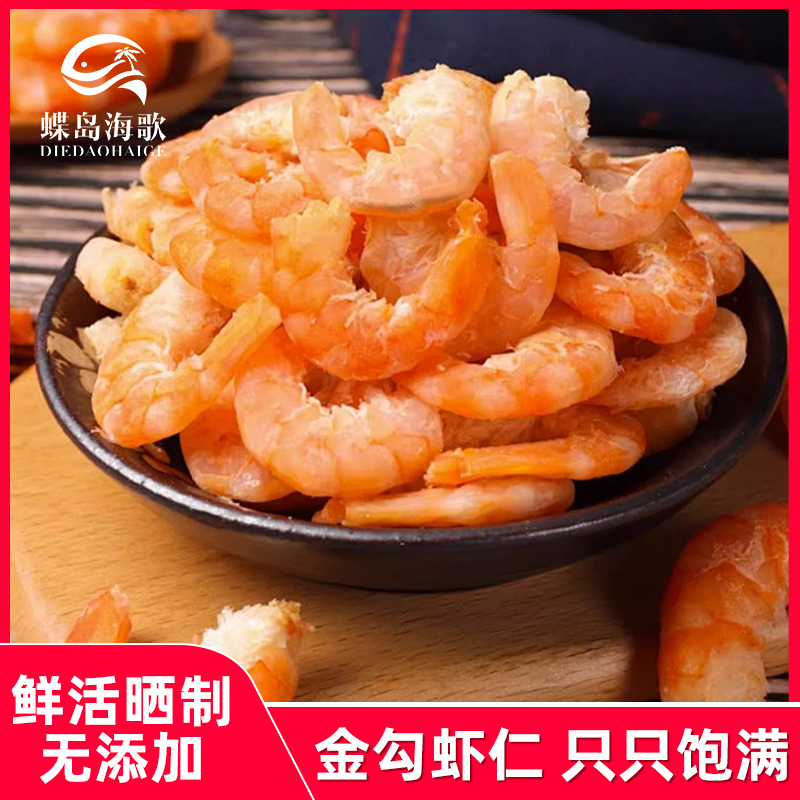 蝶岛海歌无盐淡晒虾仁金钩海米