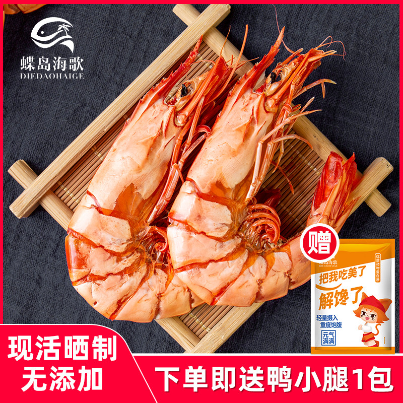 蝶岛海歌特大烤九节虾干2428即食斑节虾孕妇儿童海鲜零食干货福建,水产肉类/新鲜蔬果/熟食,虾干,淘宝优惠券,粉丝福利购,淘宝优惠卷