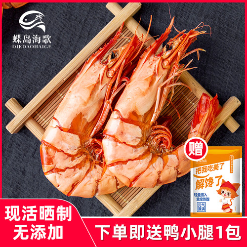 蝶岛海歌炭烤即食特大九节虾干