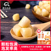 蝶岛海歌大干贝淡干干瑶柱扇贝肉丁海鲜干货袋装 煮粥煲汤提鲜250g