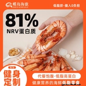 蝶岛海歌特大虾干即食烤虾干虾炭烤九节虾干低脂儿童零食休闲小吃