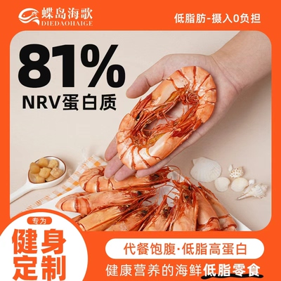 蝶岛海歌炭烤虾干原味即食虾零食