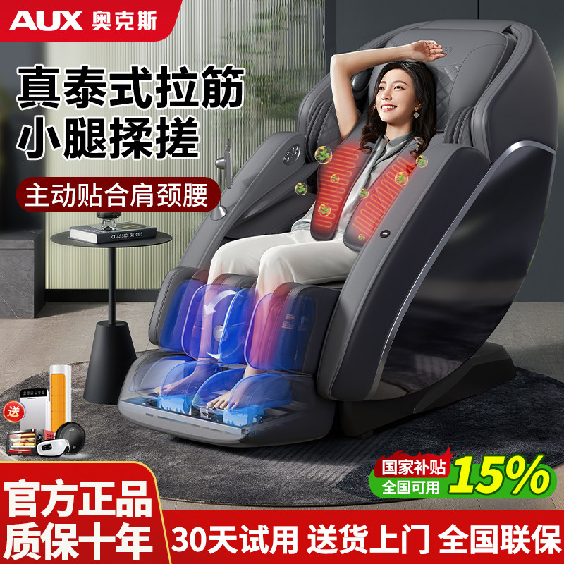奥克斯按摩椅家用全身全自动智能高端豪华电动沙发太空舱老人7700