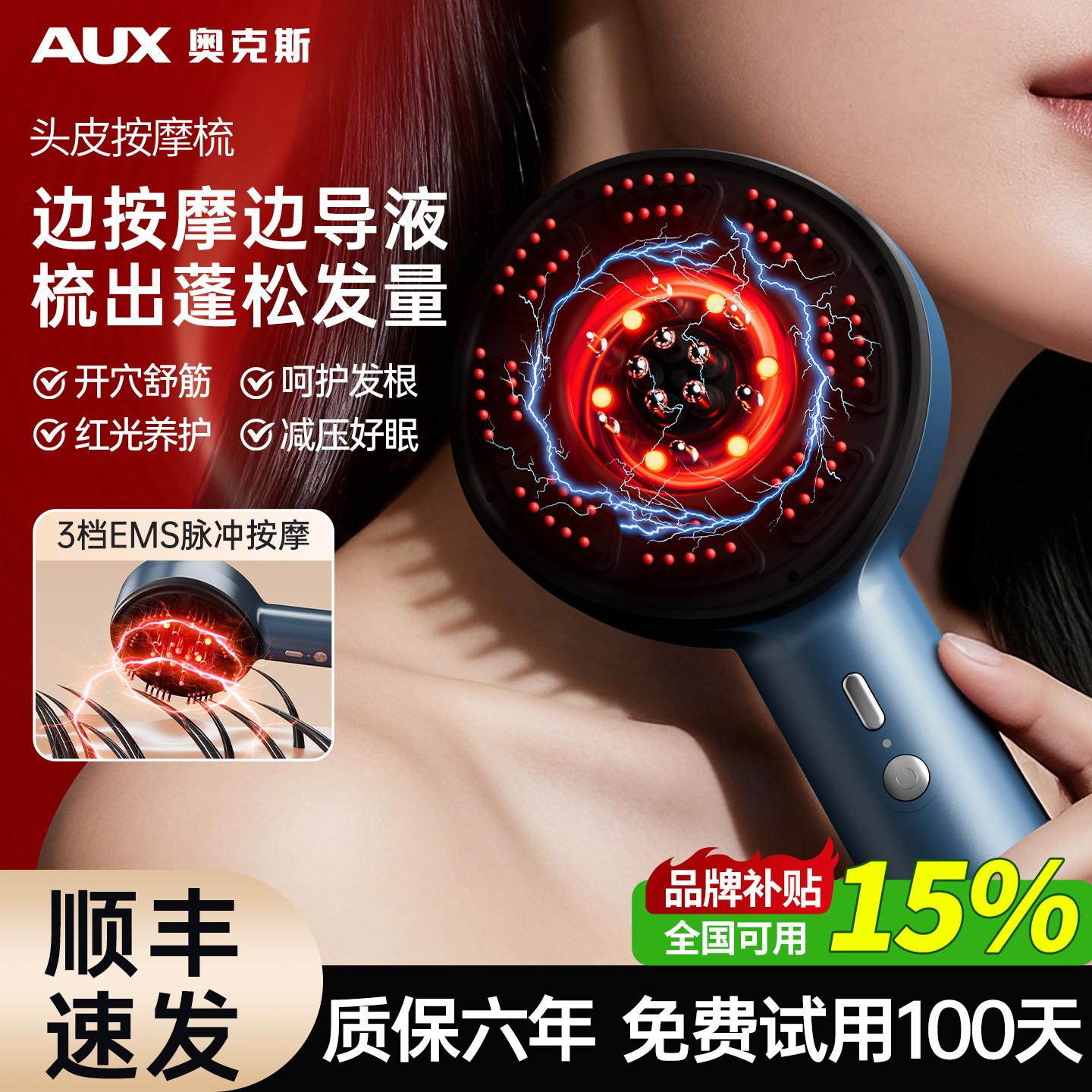 【头皮按摩】红光养发生发梳图片