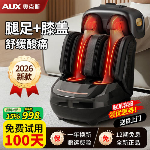 【送爸妈高端】腿足按摩足疗机