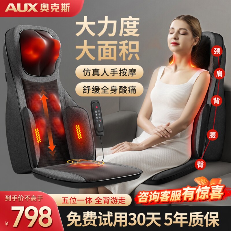 奥克斯按摩椅家用全身小型颈椎腰部背部全自动揉捏神器按摩靠垫