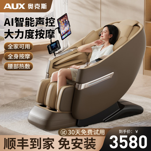 奥克斯全自动全身多功能按摩椅
