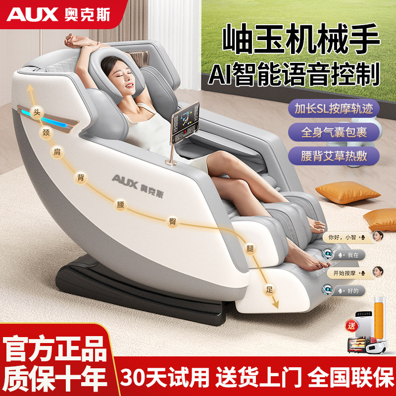 奥克斯按摩椅家用全身电动豪华小户型太空舱背部腰部颈椎按摩器V8