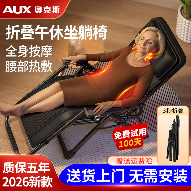 奥克斯按摩椅子家用小型折叠电动躺椅全身靠垫多功能颈椎中老年人