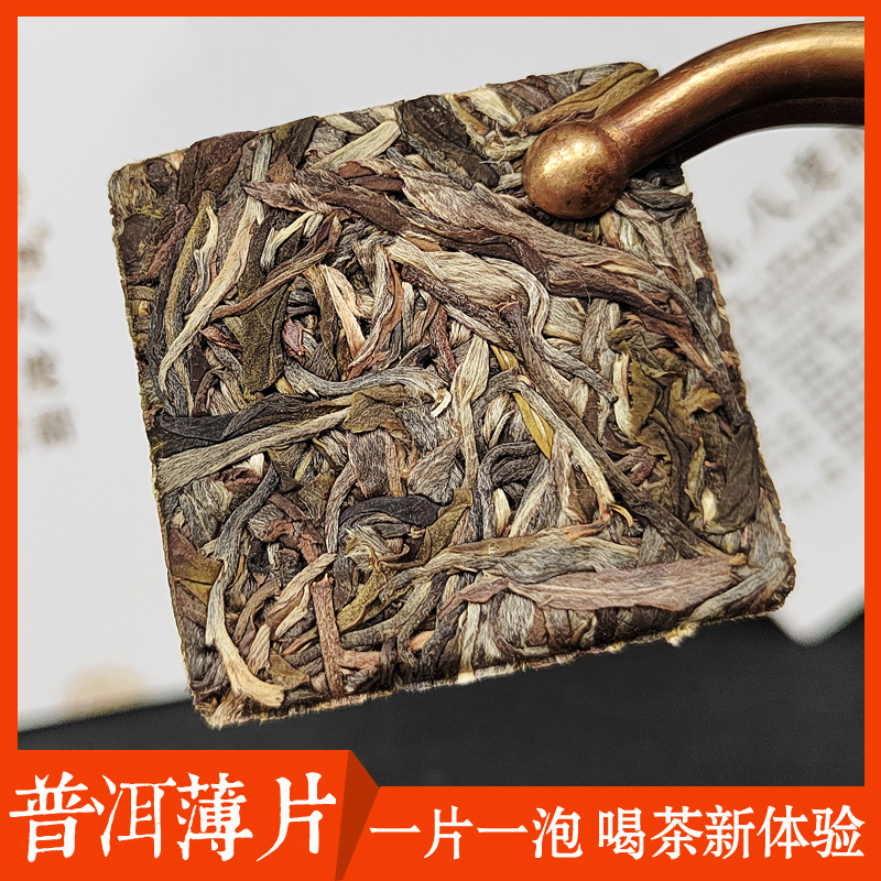 普洱薄片茶方砖 250g盒装冰岛班章易武一小片茶 生茶熟茶白普洱茶