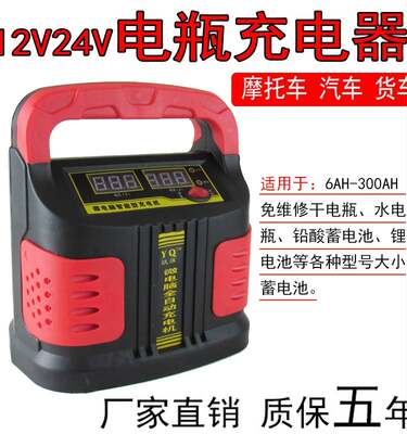 汽车摩托车电瓶充电器12V24V伏全智能自动通用型蓄电池纯铜充电机