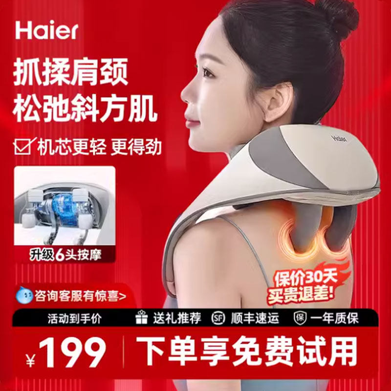 Haier/海尔颈椎按摩器颈部斜方肌按摩仪腰部背部揉捏热敷送礼物