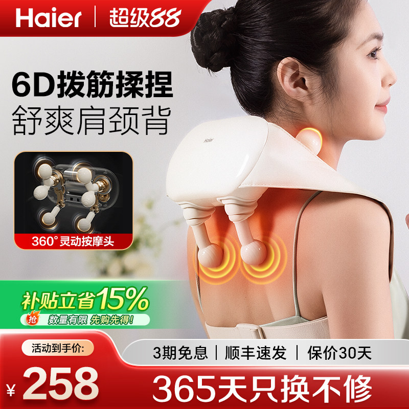 海尔肩颈腰背揉捏热敷按摩器