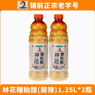 海南正宗林花糟粕醋火锅底料文昌铺前特产酸辣甜汤底瓶装调味品