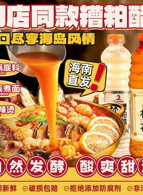 林花糟粕醋火锅底料正宗海南特产米粉酸辣浓汤海鲜调味料门店同款