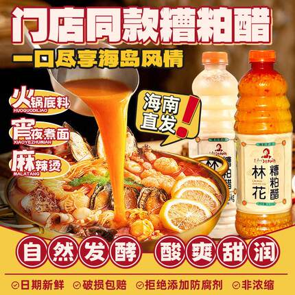 林花糟粕醋火锅底料正宗海南特产米粉酸辣浓汤海鲜调味料门店同款
