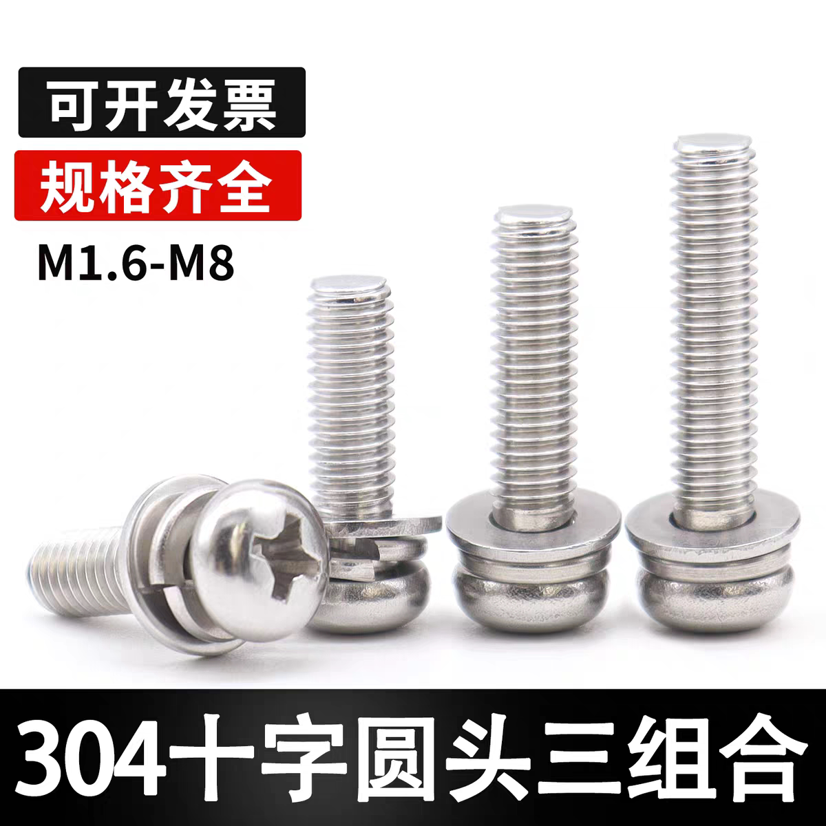 【工厂批发价】304圆头十字三组