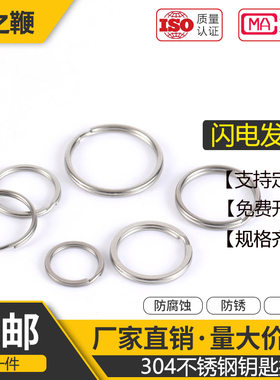 304不锈钢汽车钥匙圈钥匙环扣挂件扁圈平圆圈双圈连接圈配件