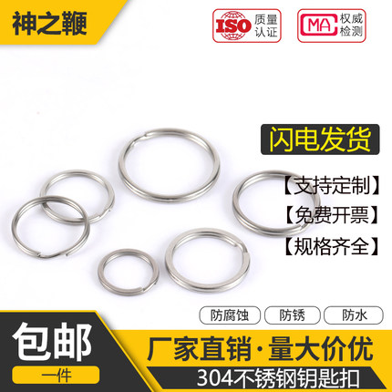 304不锈钢汽车钥匙圈钥匙环扣挂件扁圈平圆圈双圈连接圈配件