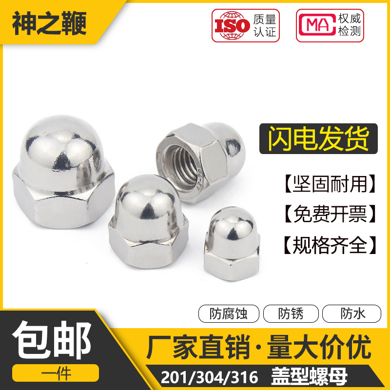 【工厂批发价】304盖型螺母316
