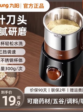 九阳磨粉机研磨机家用打粉杯多功能小型电动干磨机五谷粉碎器M01